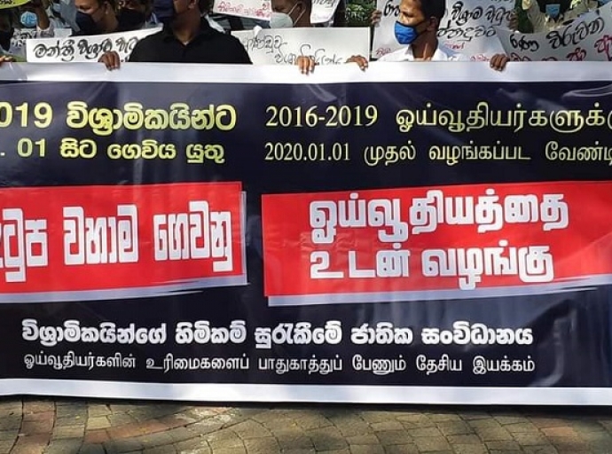 ஓய்வூதிய சம்பளம் இல்லாமல் செய்யப்பட்டமைக்கு எதிரான போராட்டம்