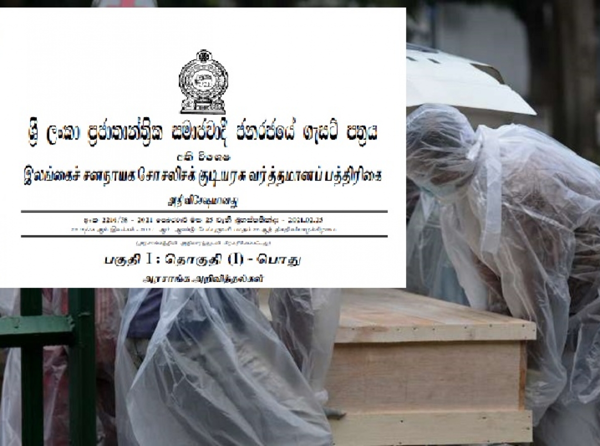 கொவிட் நோயால் மரணிப்போரின் சடலங்களை அடக்கம் செய்ய அனுமதி - வர்த்தமானி