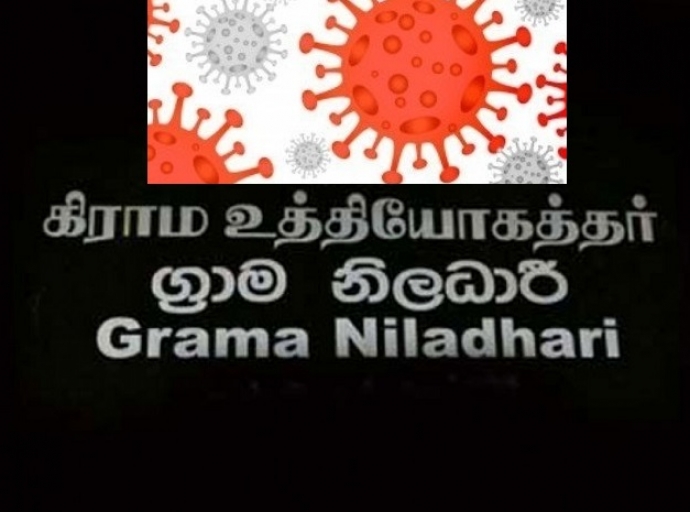 50 கிராம சேவகர்களுக்கு கொவிட்-19 தொற்றுறுதி