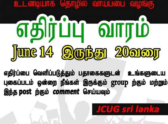 பட்டதாரிகளுக்கு உடன் தொழில் வழங்குக Online Protest படங்கள் இணைப்பு 