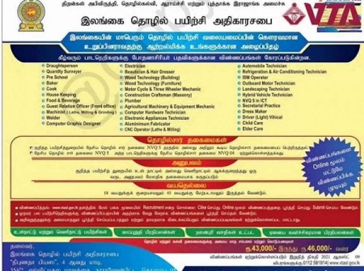 அரச தொழில்வாய்ப்புக்கு விண்ணப்பம் கோரல்