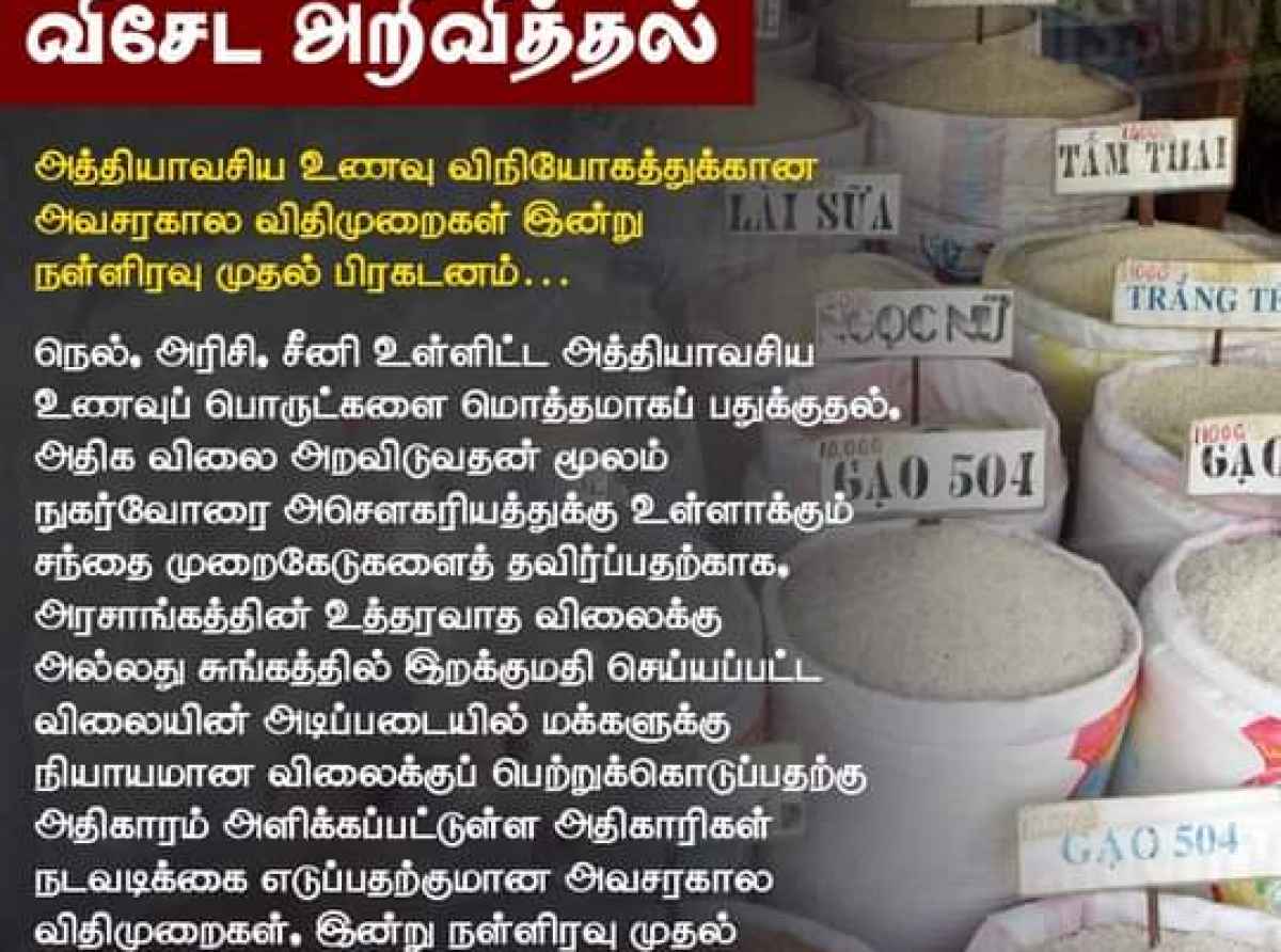 அத்தியாவசிய உணவு விநியோகத்துக்கான அவசரகால விதிமுறைகள் அமுல்