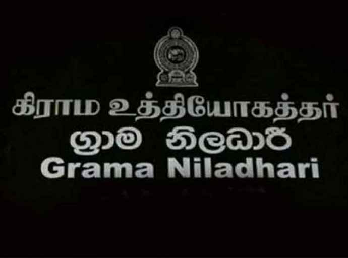 போராட்டத்தில் ஈடுபடப்போவதாக கிராம உத்தியோகத்தர்கள் எச்சரிக்கை