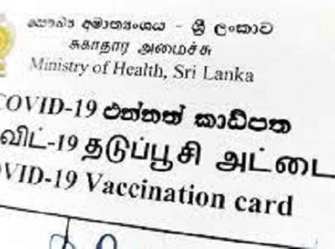 தடுப்பூசி அட்டையை கட்டாயமாக்குவது தொடர்பில் சுகாதார அமைச்சரின் அறிவிப்பு