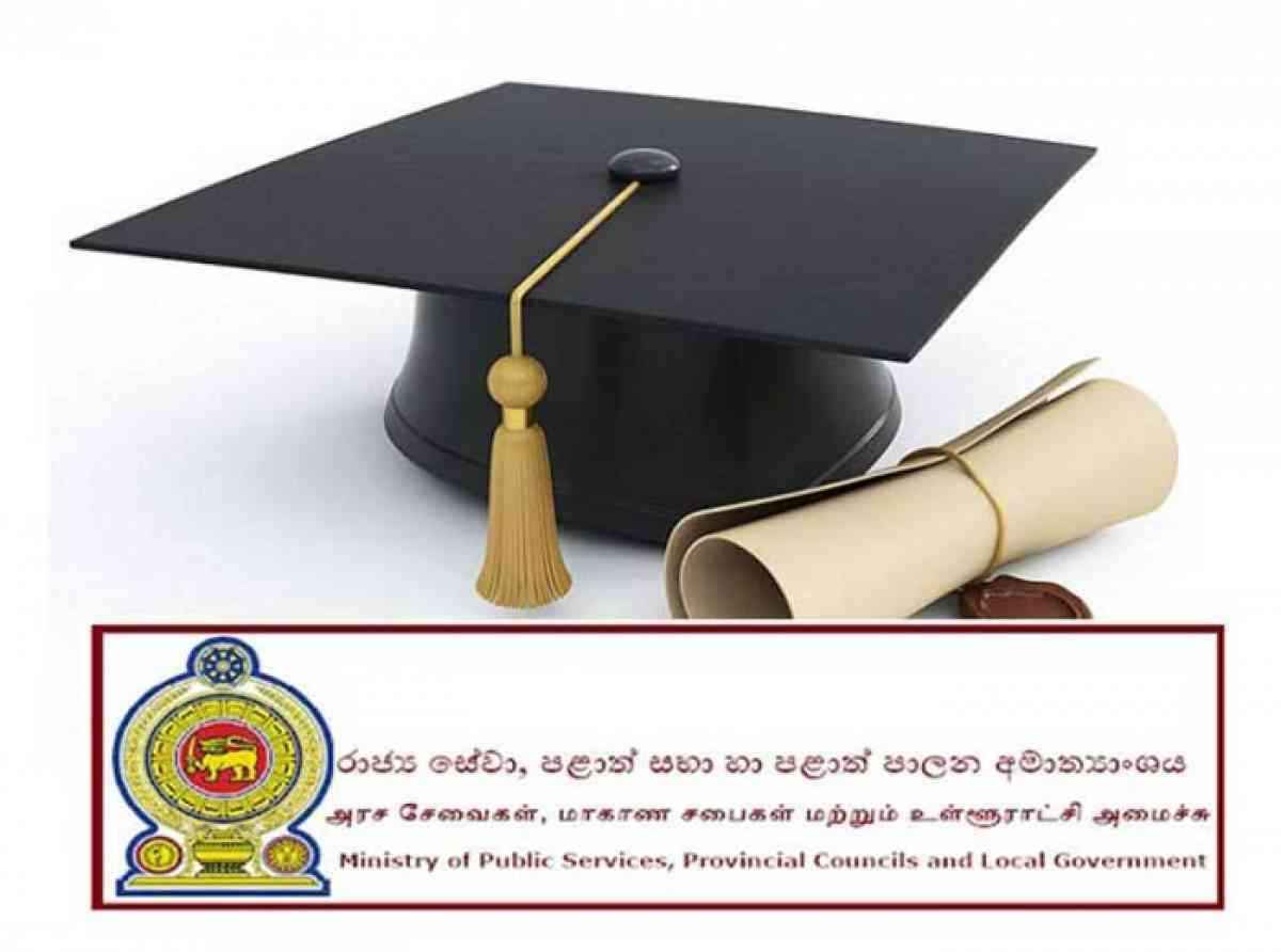 பயிலுநர் பட்டதாரிகளுக்கான கொடுப்பனவு தொடர்பான அமைச்சின் விசேட அறிவித்தல்