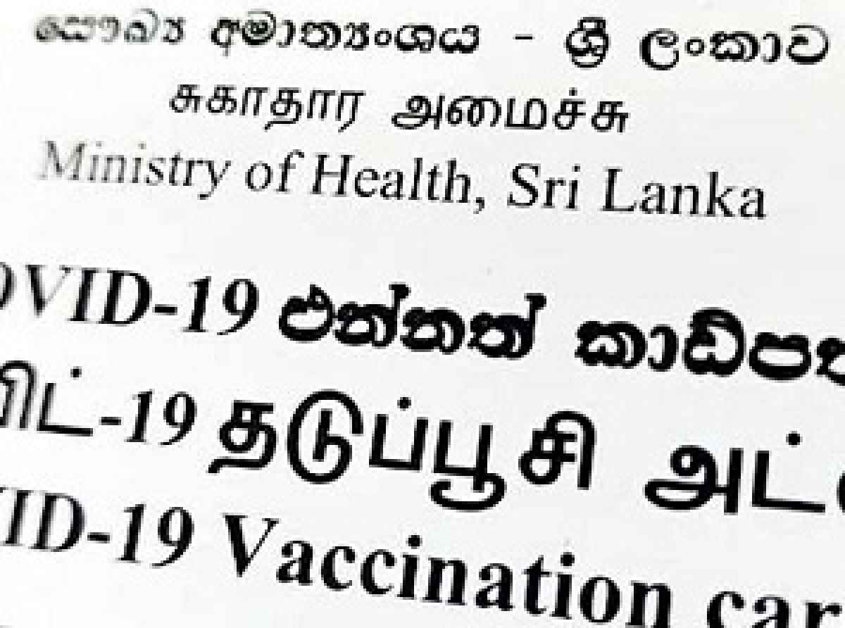 கொவிட் தடுப்பூசி அட்டை கட்டாயமாக்கப்படவுள்ள இடங்கள் தொடர்பில் சுகாதார அமைச்சு