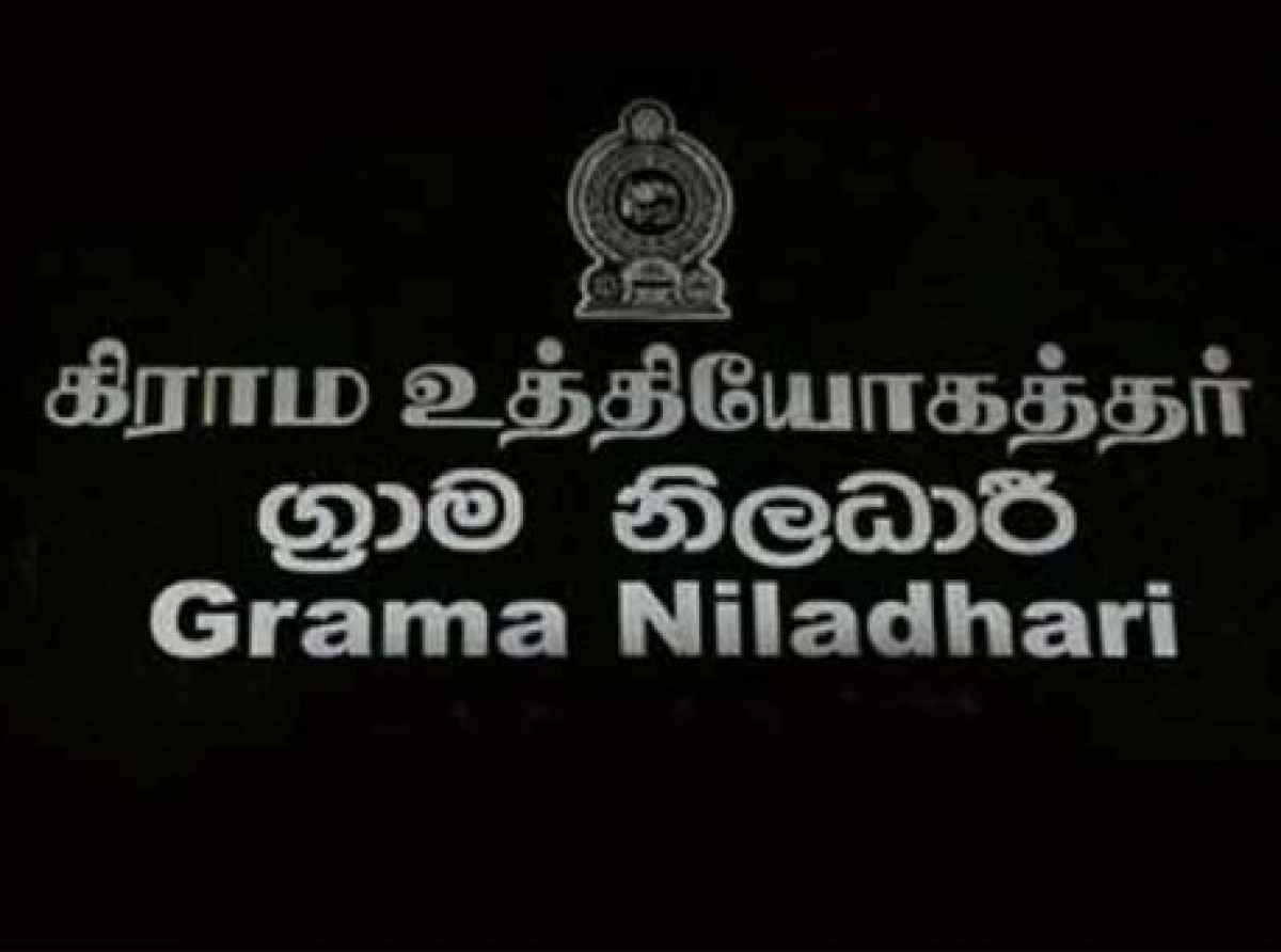 அலுவலக மற்றும் களப்பணிகளை மட்டுப்படுத்தும் கிராம உத்தியோகத்தர்கள் சங்கம்