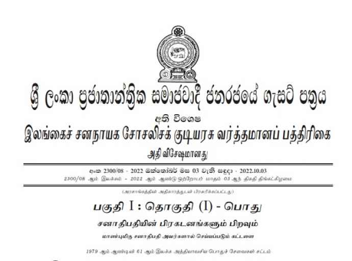 மேலும் சில சேவைகளை அத்தியாவசிய சேவைகளாக அறிவித்து அதிவிசேட வர்த்தமானி