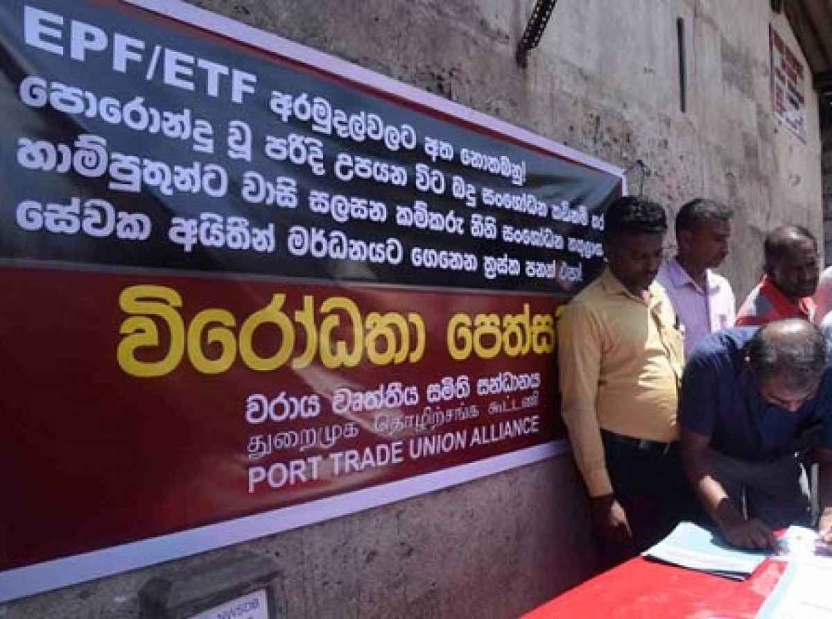 EPF, ETF நிதிகளில் கை வைக்காதே - தொழிற்சங்கங்கள்!