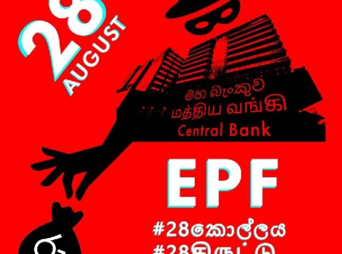 EPF/ETF ஐ பாதுகாக்க வலியுறுத்தி யாழில் போராட்டம்: 9 தொழிற்சங்கங்கள் கூட்டாக அழைப்பு!