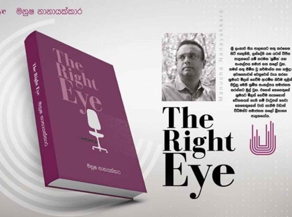 தொழில் மற்றும் வெளிநாட்டு வேலைவாய்ப்பு அமைச்சரின் The Right Eye” புலனாய்வு நூல்