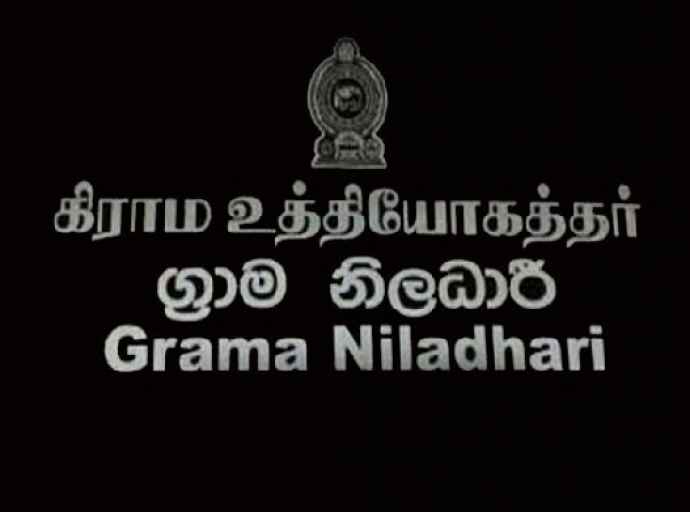 கிராம சேவகர்களின் பிரச்சினைகளைத் தீர்ப்பது தொடர்பில் அரசாங்கம் கவனம்