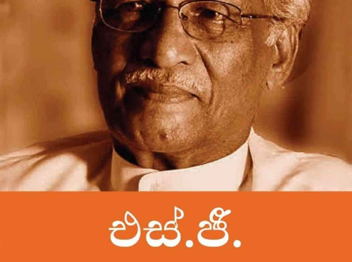 சட்டத்தரணி எஸ்.ஜி. புஞ்சிஹேவாவின் சேவை கௌரவிப்பு நிகழ்வு