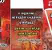 தொழிற்சங்கங்களின் ஒன்றிணைந்த மே தினப் பேரணியும், பொதுக்கூட்டமும்